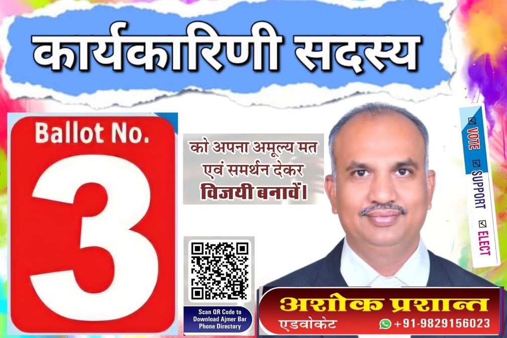 #3 कार्यकारिणी सदस्य अशोक प्रशान्त